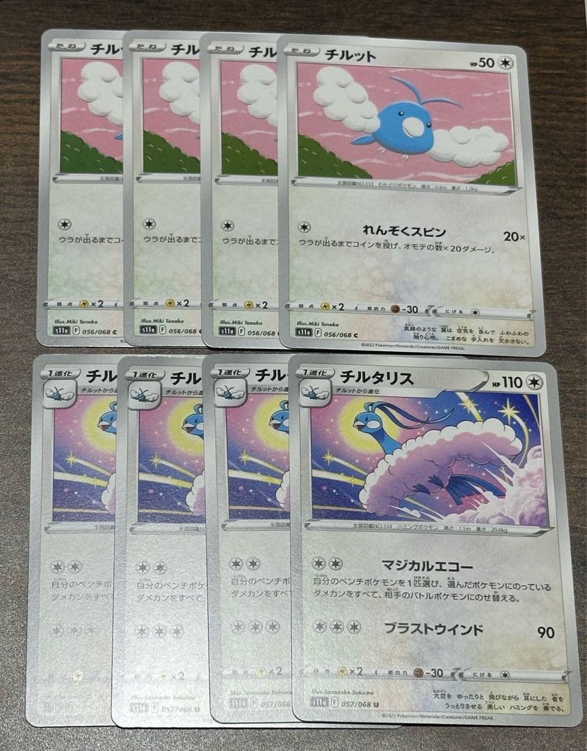 チルット & チルタリス 進化ラインセット 1枚の通販 桜華【プロフ確認