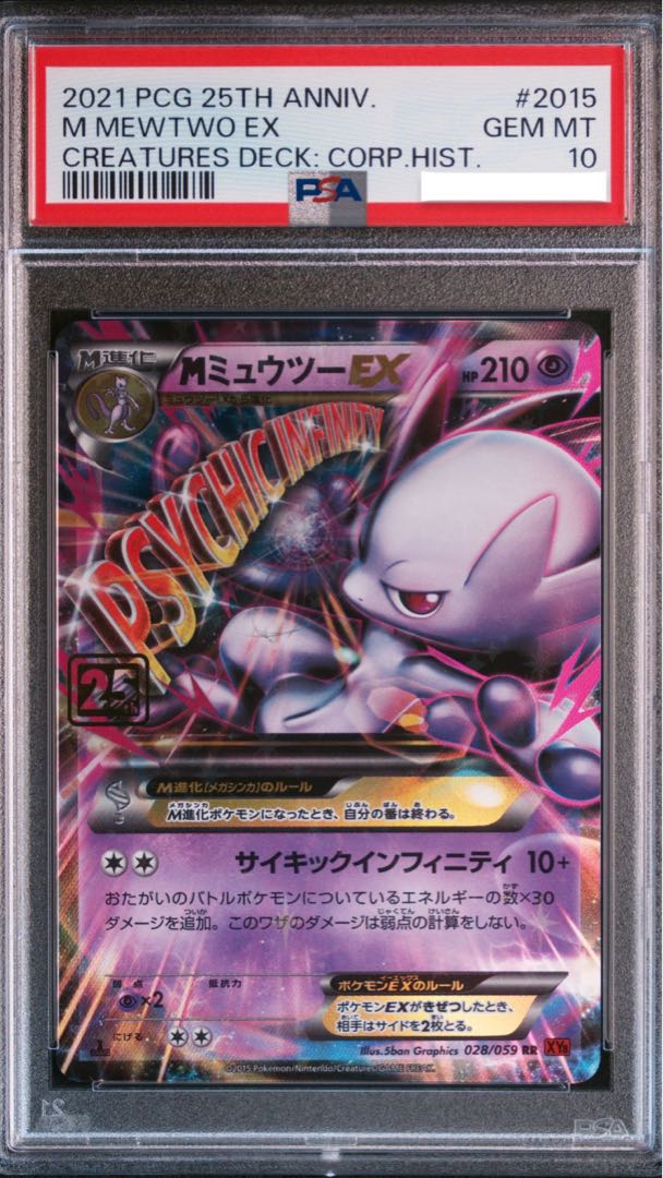 Pokémon Card M Mewtwo EX PSA10 25th Creatures Deck 1枚 (Used