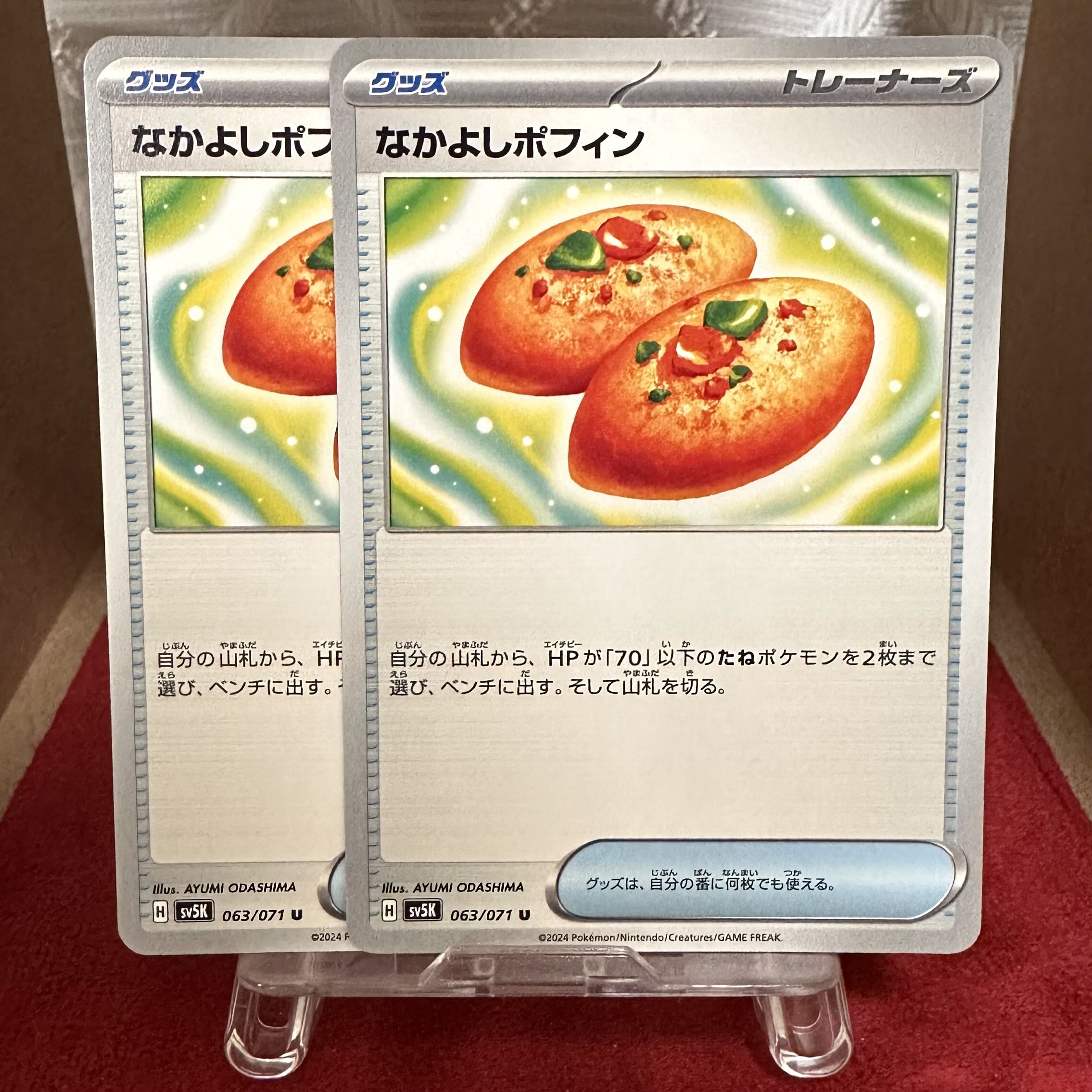 ポケモンカード【なかよしポフィン】 1枚の通販 トレカ 絆（150113412