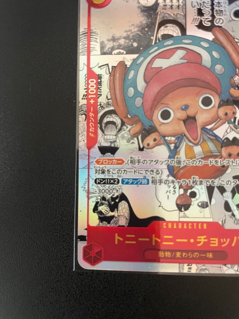 トニートニー・チョッパー(パラレル)(スーパーパラレル) P-SR EB01-006