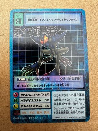 ディアボロモン」の激安通販 | magi