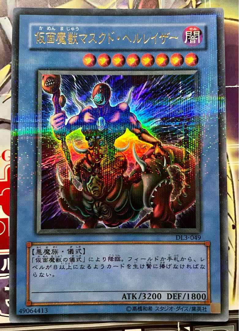仮面魔獣マスクド・ヘルレイザー ウルトラパラレルレア ウルパラ DL3