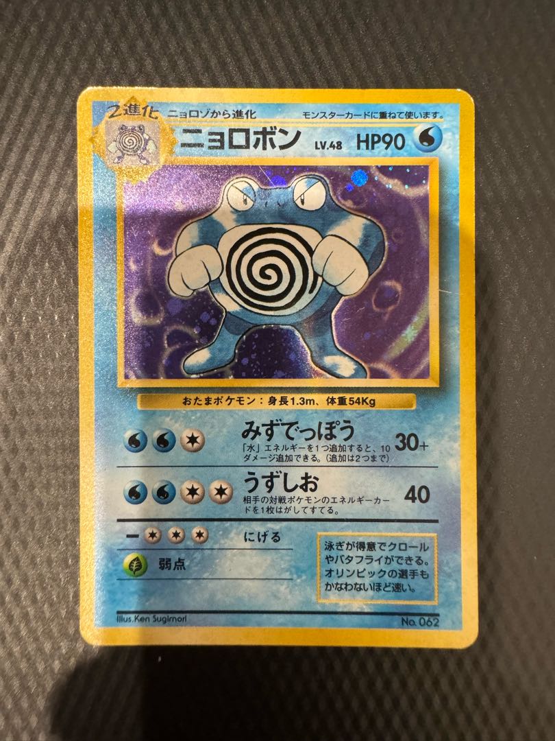ポケモンカード ニョロボン 旧裏 マークなし 1枚の通販 つばっちゃん