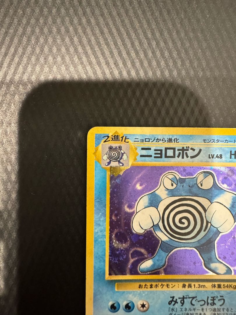 ポケモンカード ニョロボン 旧裏 マークなし 1枚の通販 つばっちゃん