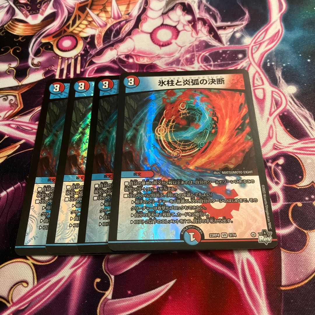 氷柱と炎弧の決断 パーフェクトコールドフレイム 神アート 4枚 【公式