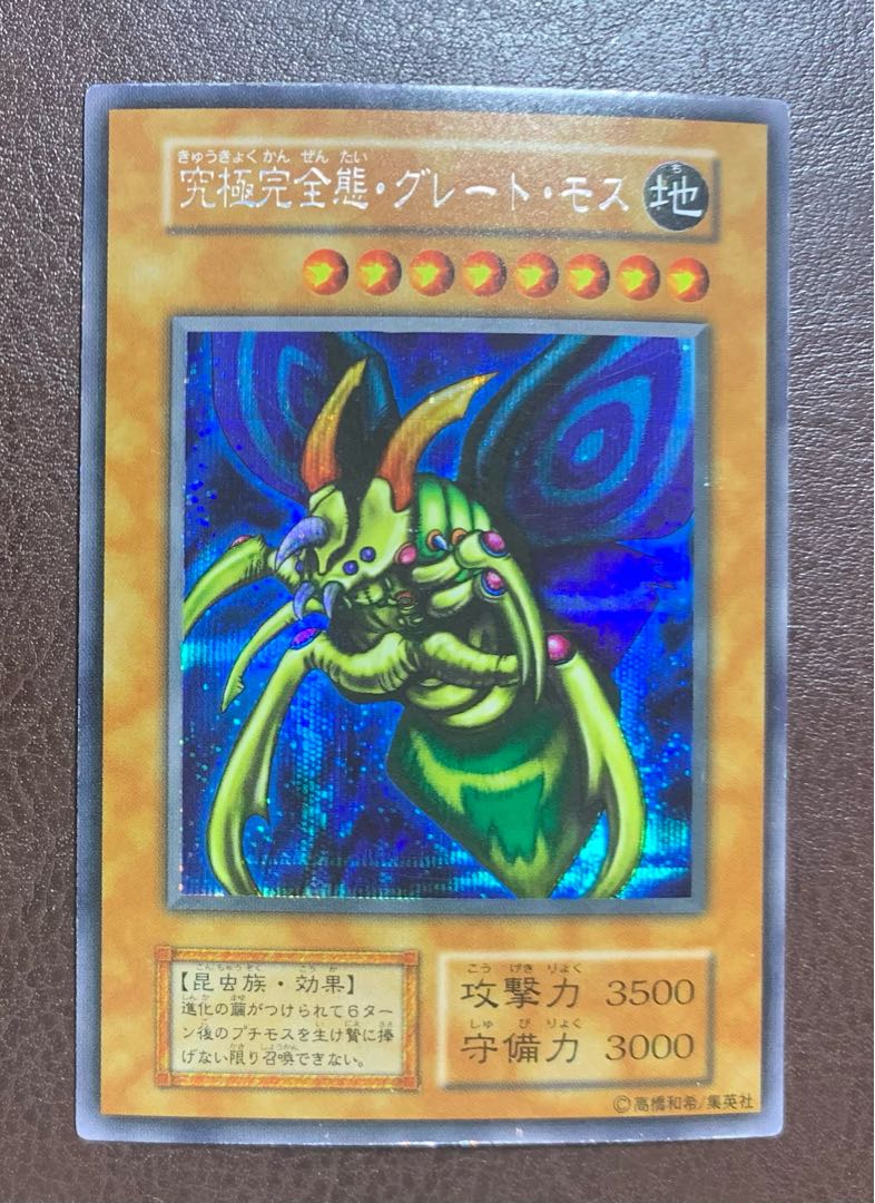 ORANGEKINGS様専用】究極完全体グレートモス/昆虫族/遊戯王カード/初期