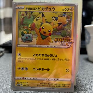 救助隊dxのピカチュウ/プロモ 1枚の通販 ポケカ専門（23261705） | magi