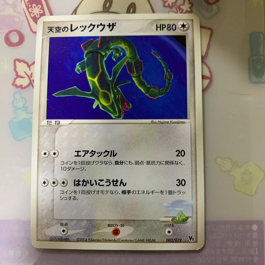 天空のレックウザ 1枚の通販 ゆー（584694667） | magi