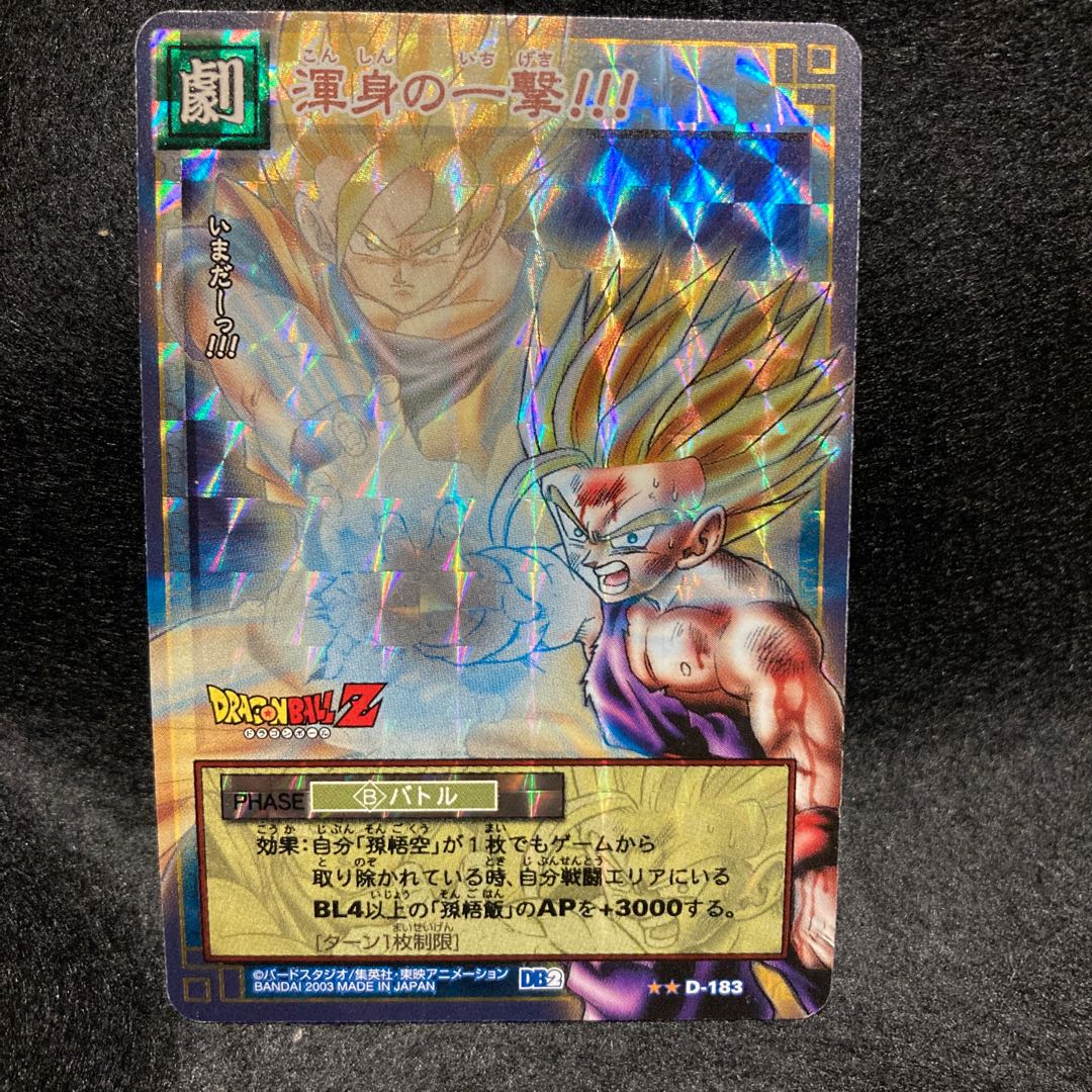 旧ドラゴンボールカード 渾身の一撃 D-183 1枚の通販 カル（1363281418