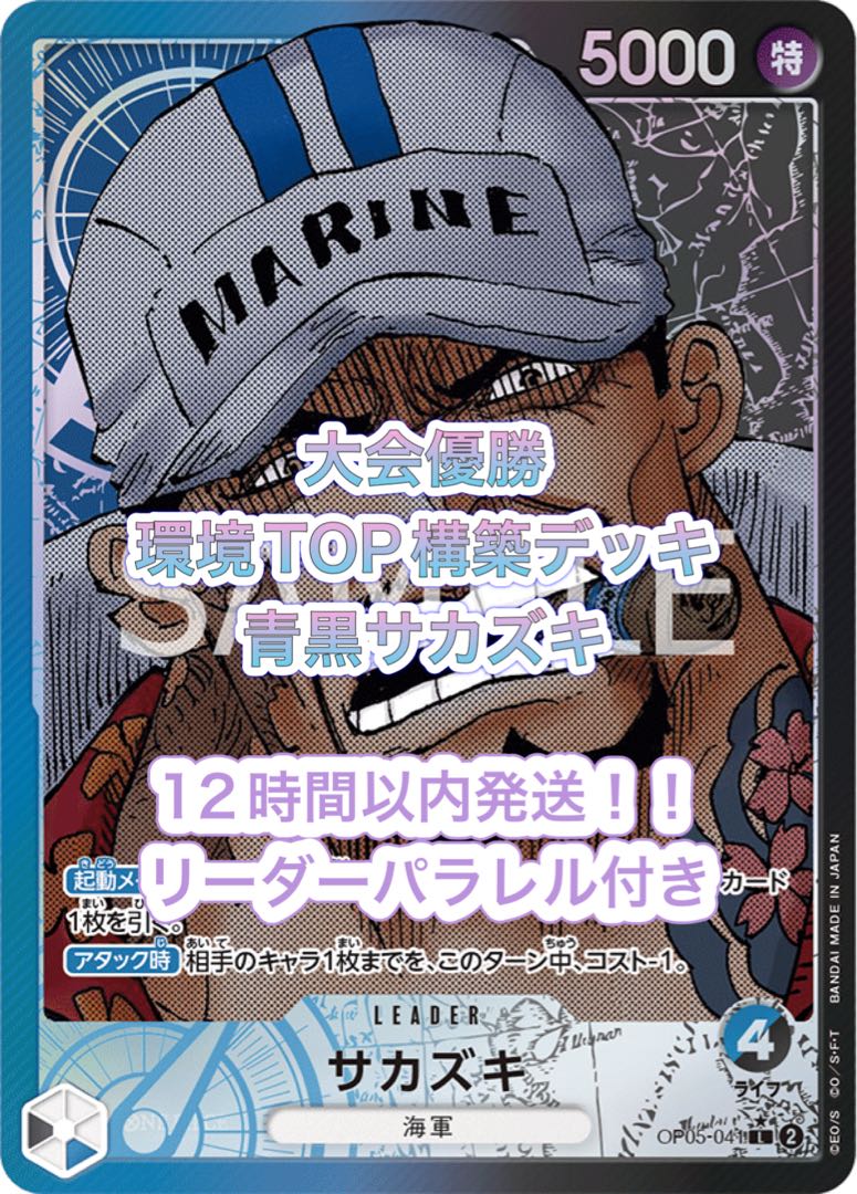 安心追跡付き＊匿名】ワンピースカード 青黒サカズキデッキ リーダー