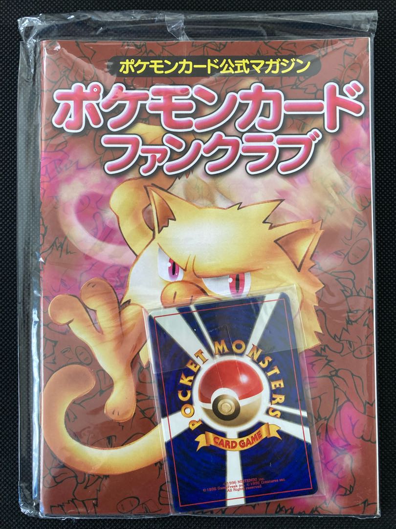 ポケモンカード 公式マガジン ポケモンカードファンクラブ vol.5