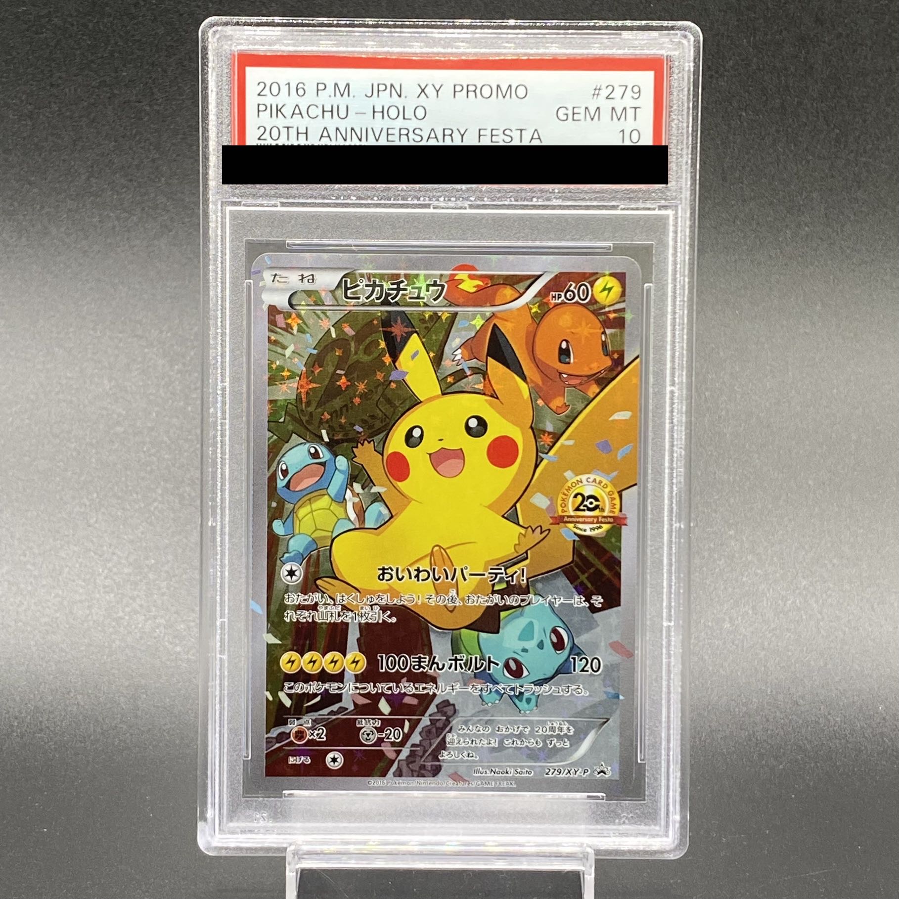 PSA10】ピカチュウ おいわいピカチュウ(20th) PROMO 279/XY-P 1枚の