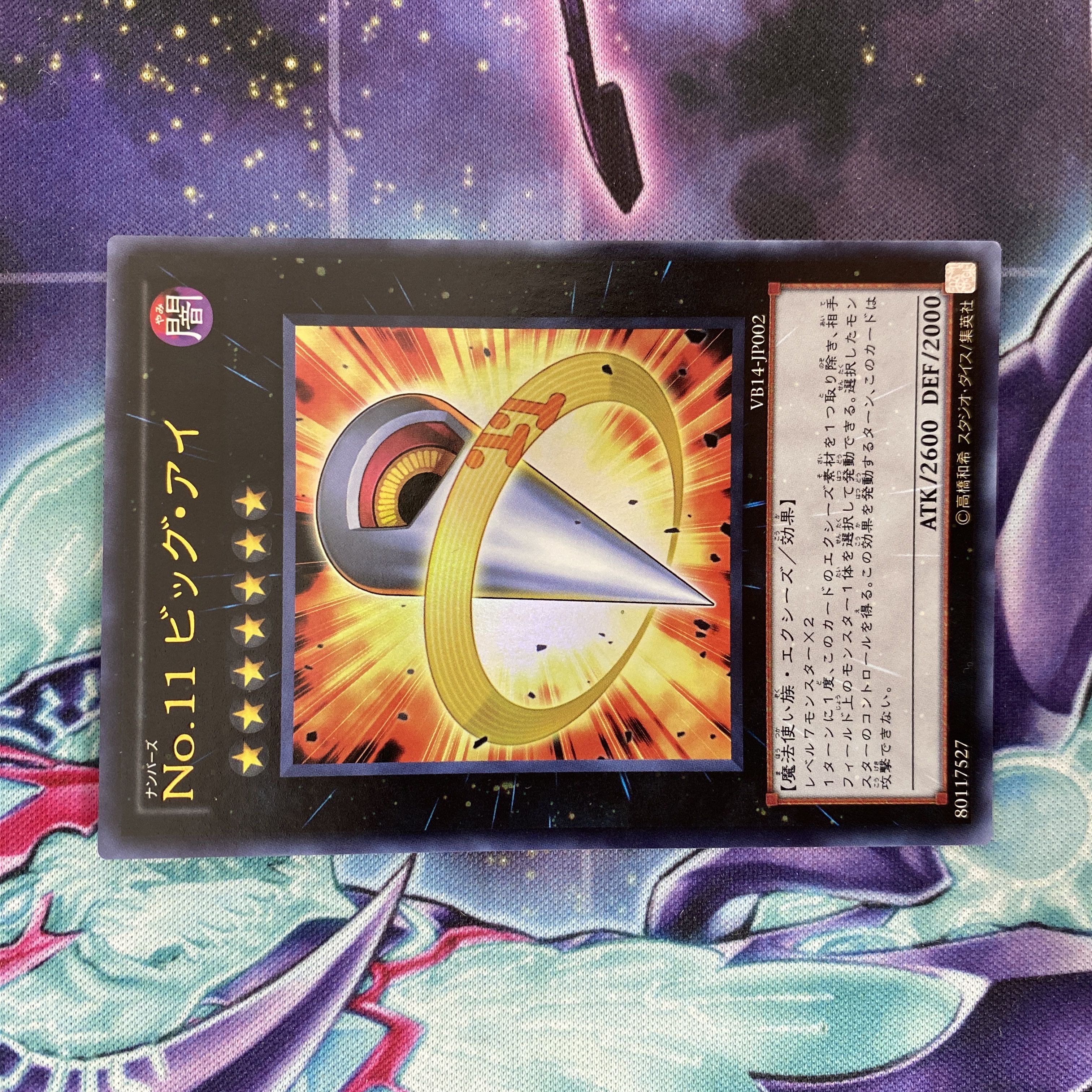 遊戯王 No.11 ビッグ・アイ ウルトラレア JP002 1枚の通販 TT shop