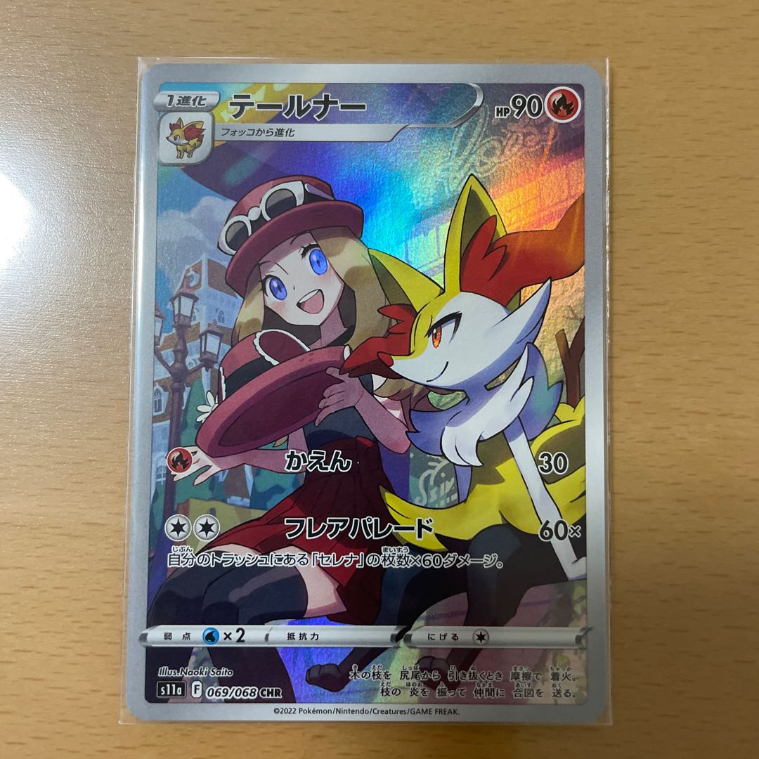 ポケモンカード テールナーCHR 1枚の通販 カズキ@プロフィール確認