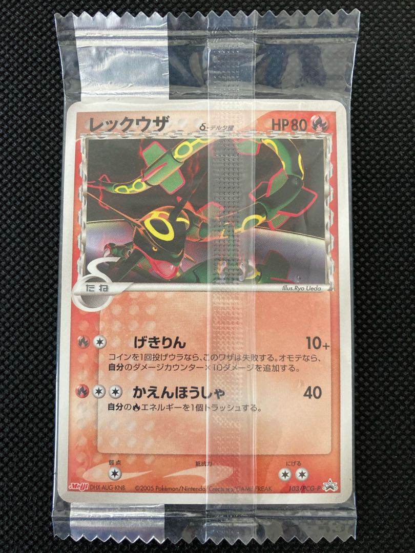 ポケモンカード レックウザ デルタ種 プロモ 明治 未開封品 ポケモン