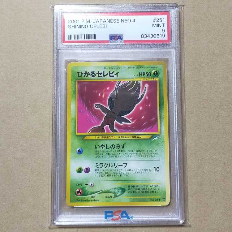 ひかるセレビィ 旧裏 251 psa9 1枚の通販 rin（1804802991） | magi