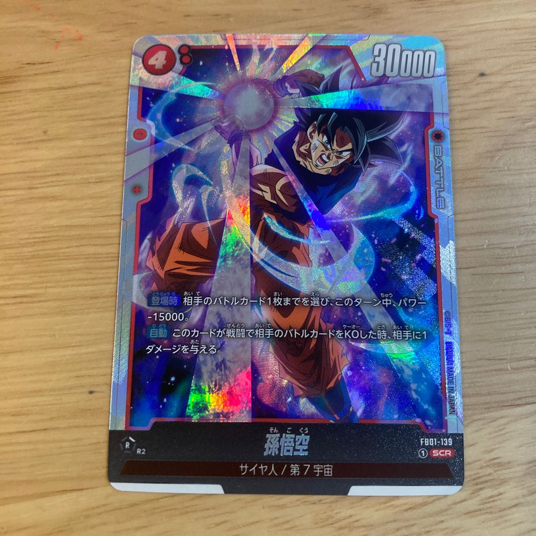 ドラゴンボール フュージョンワールド 孫悟空 シークレット 1枚の通販