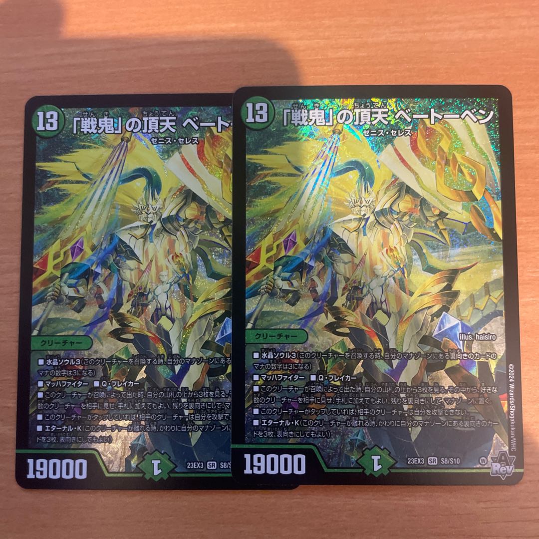 戦鬼」の頂点 ベートーベン 1枚の通販 タカズギ(セットで100円引き