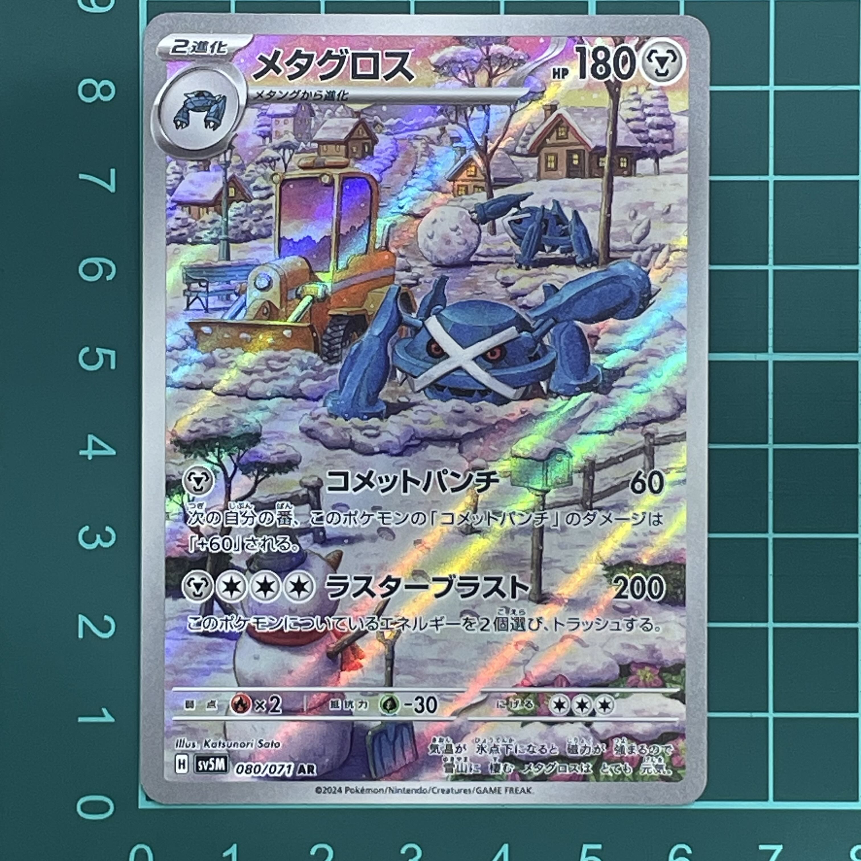 メタグロス AR 080/071 1枚の通販 （現在休業）HeartFull（223842334