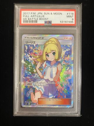 PSA9】リーリエ SR がんばリーリエ 1枚の通販 ぽち（630002621） | magi