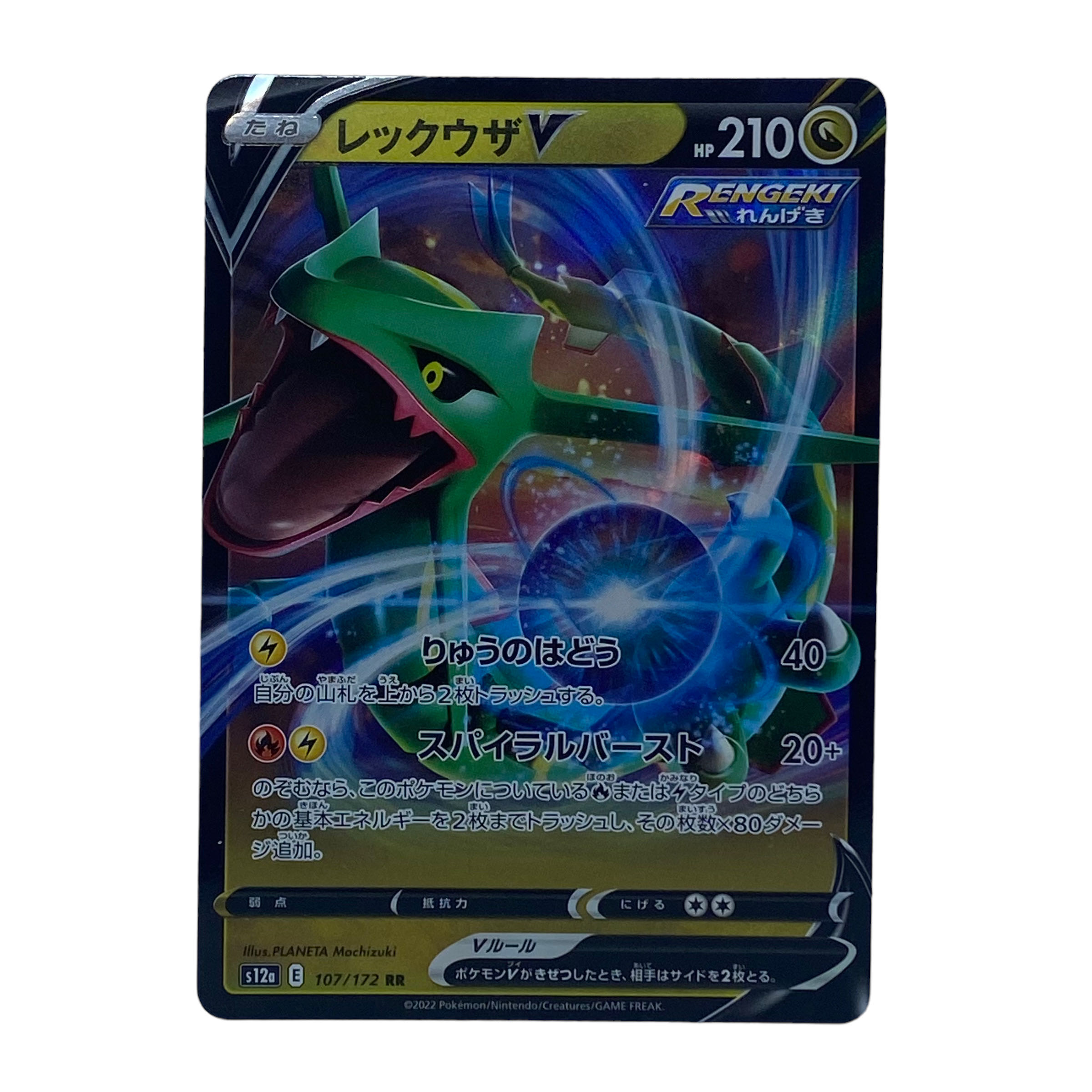 1670【ポケモンカード】レックウザV 107/172〈RR〉 1枚の通販 CARD