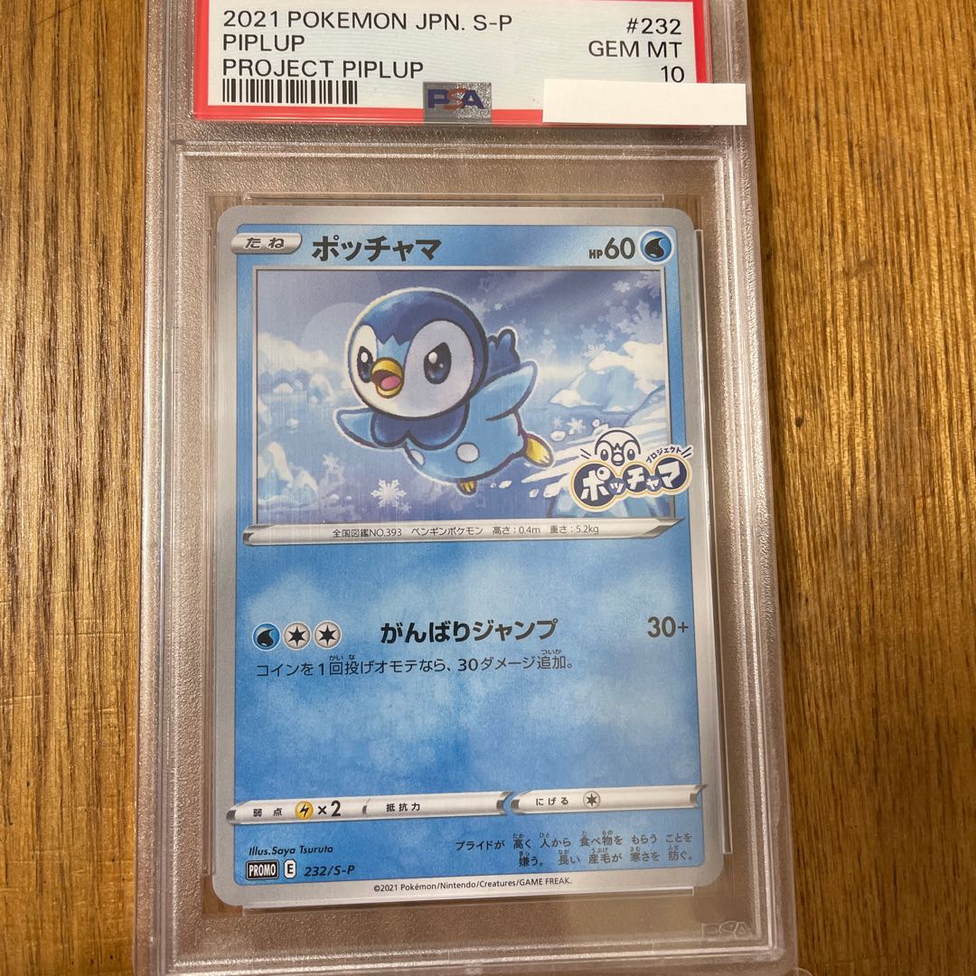 PSA10】ポッチャマ プロモ 1枚の通販 ユウタ（1330276038） | magi