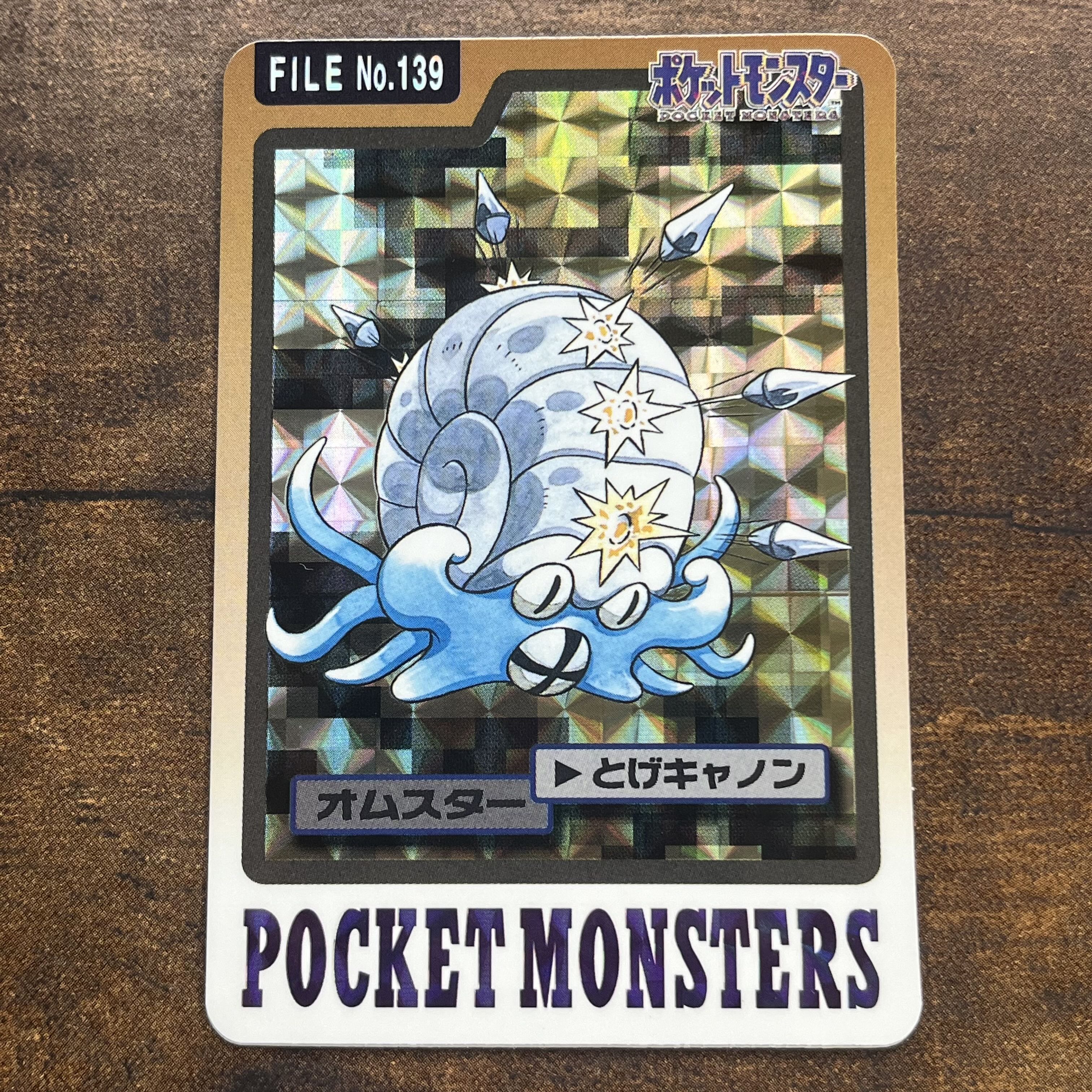 ポケモン カードダス オムスター 1枚の通販 ぐぬみ（1897224568） | magi