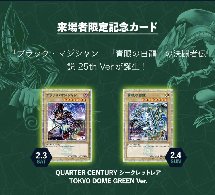 遊戯王 東京ドーム 決闘者伝説 25th ブルーアイズホワイトドラゴン