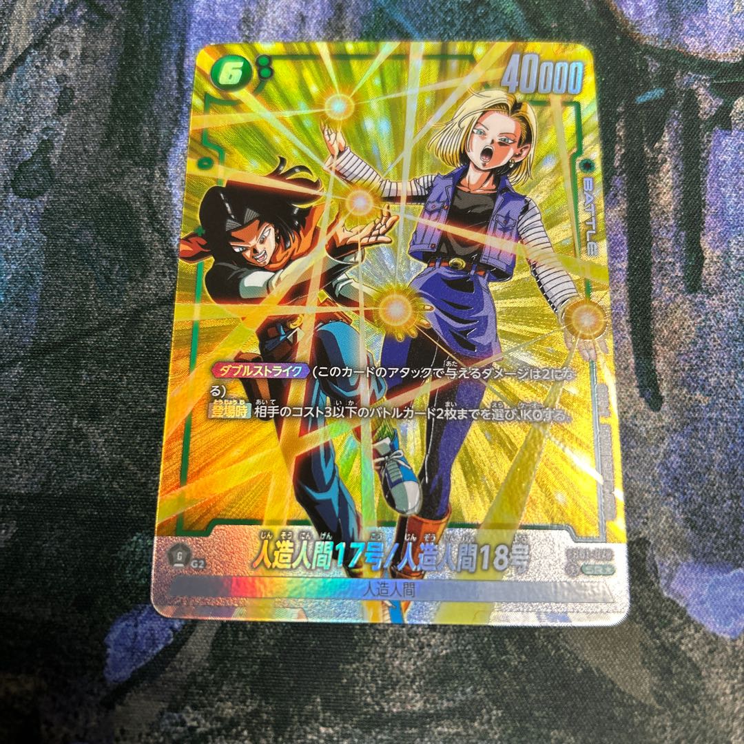 Android 17/18 Parallel Dragon Ball Fusion World The Heartbeat of