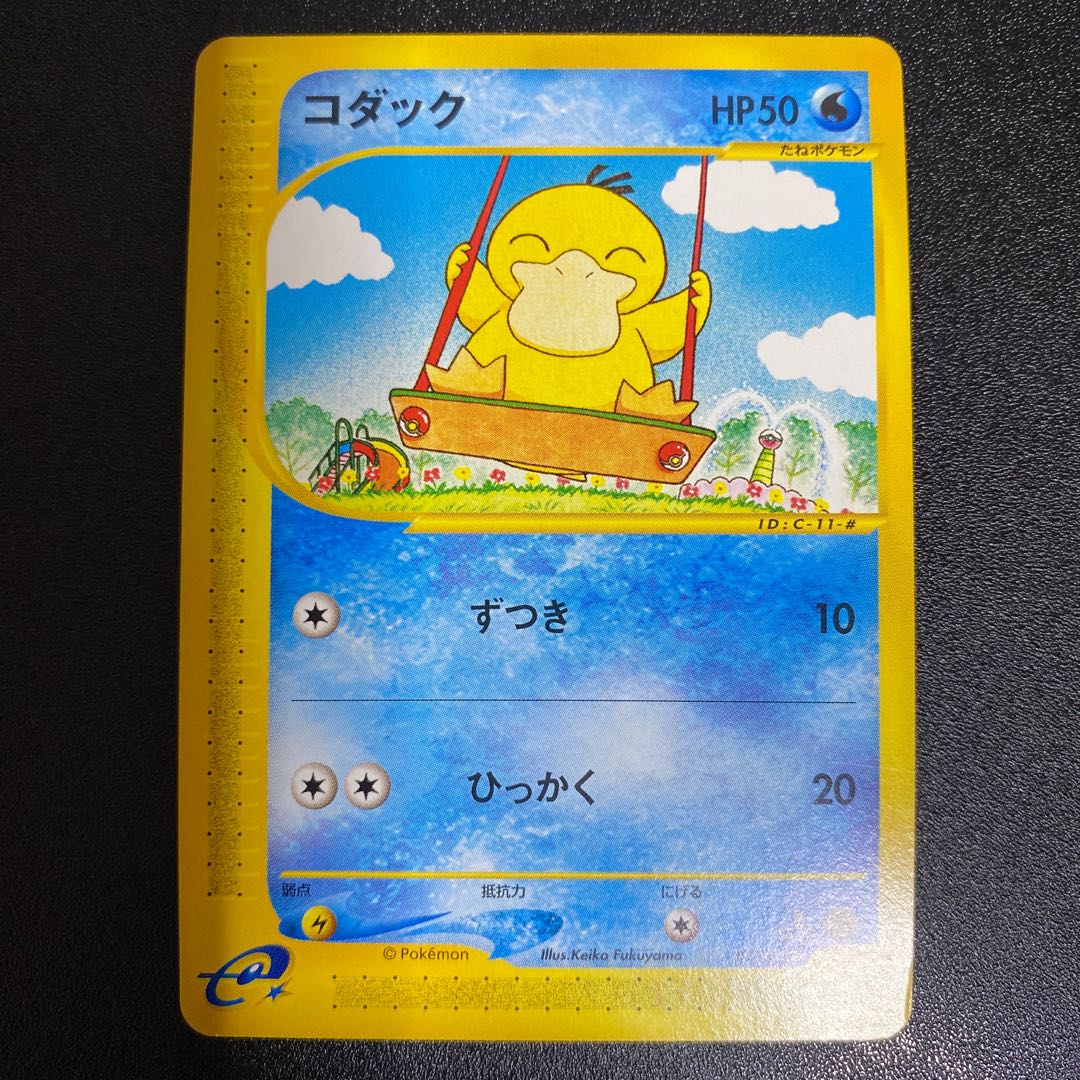 コダック 020/092 ポケモンカードe 1枚の通販 えりちゃんのカード