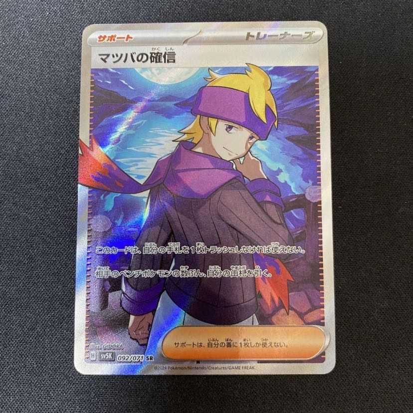ポケモンカード マツバの確信 SR 092/071 1枚の通販 TT shop