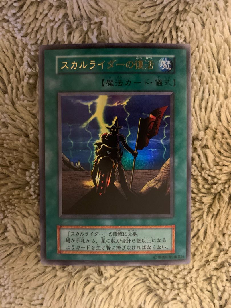 No.1546遊戯王美品初期スカルライダースカルライダーの復活ウルトラ