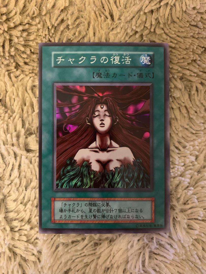 No.1563 遊戯王 美品 初期 チャクラ チャクラの復活 スーパーレア 1枚