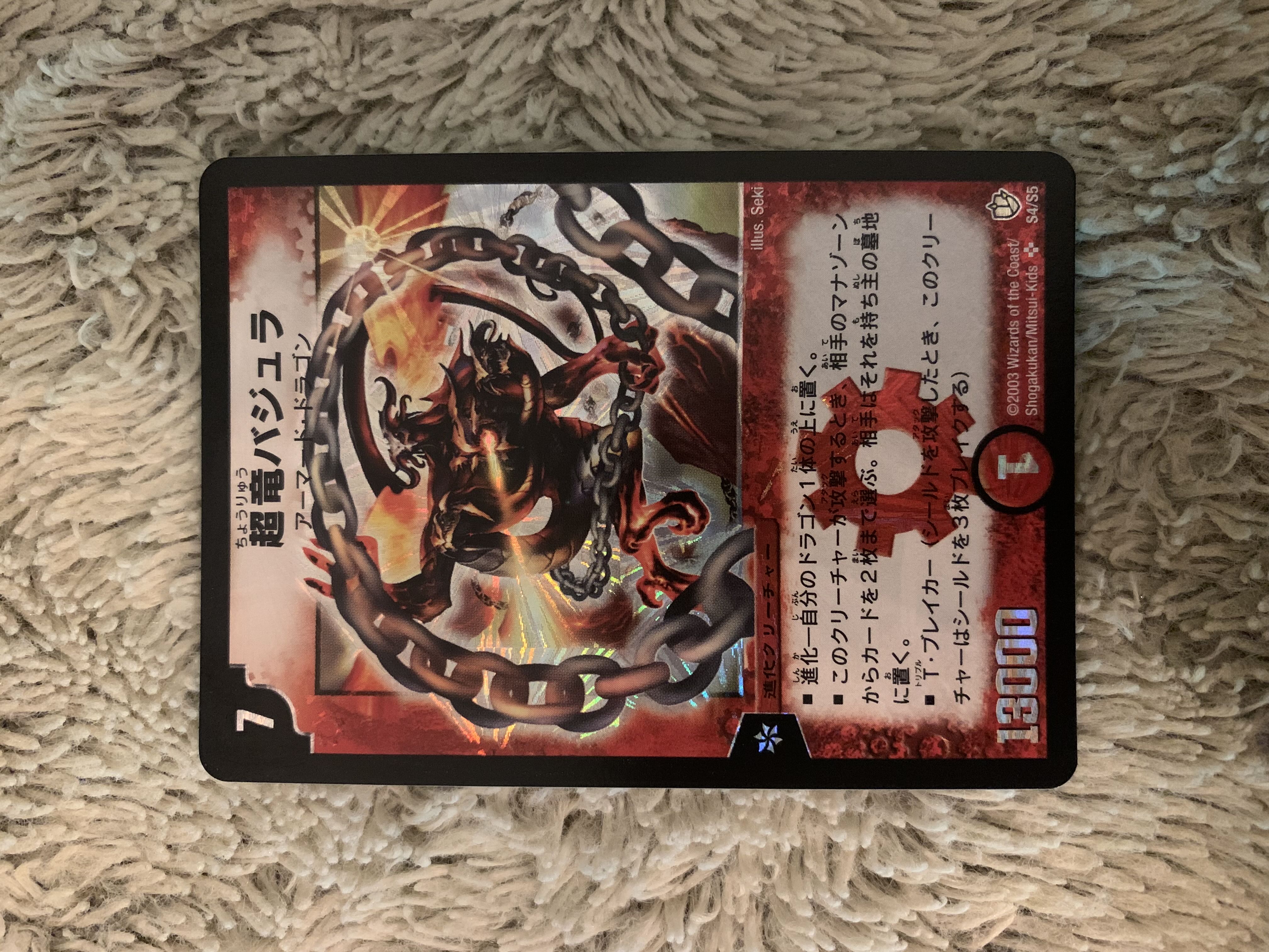 No.1728 デュエルマスターズ 美品 旧枠 超竜バジュラ S4/S5 1枚の通販