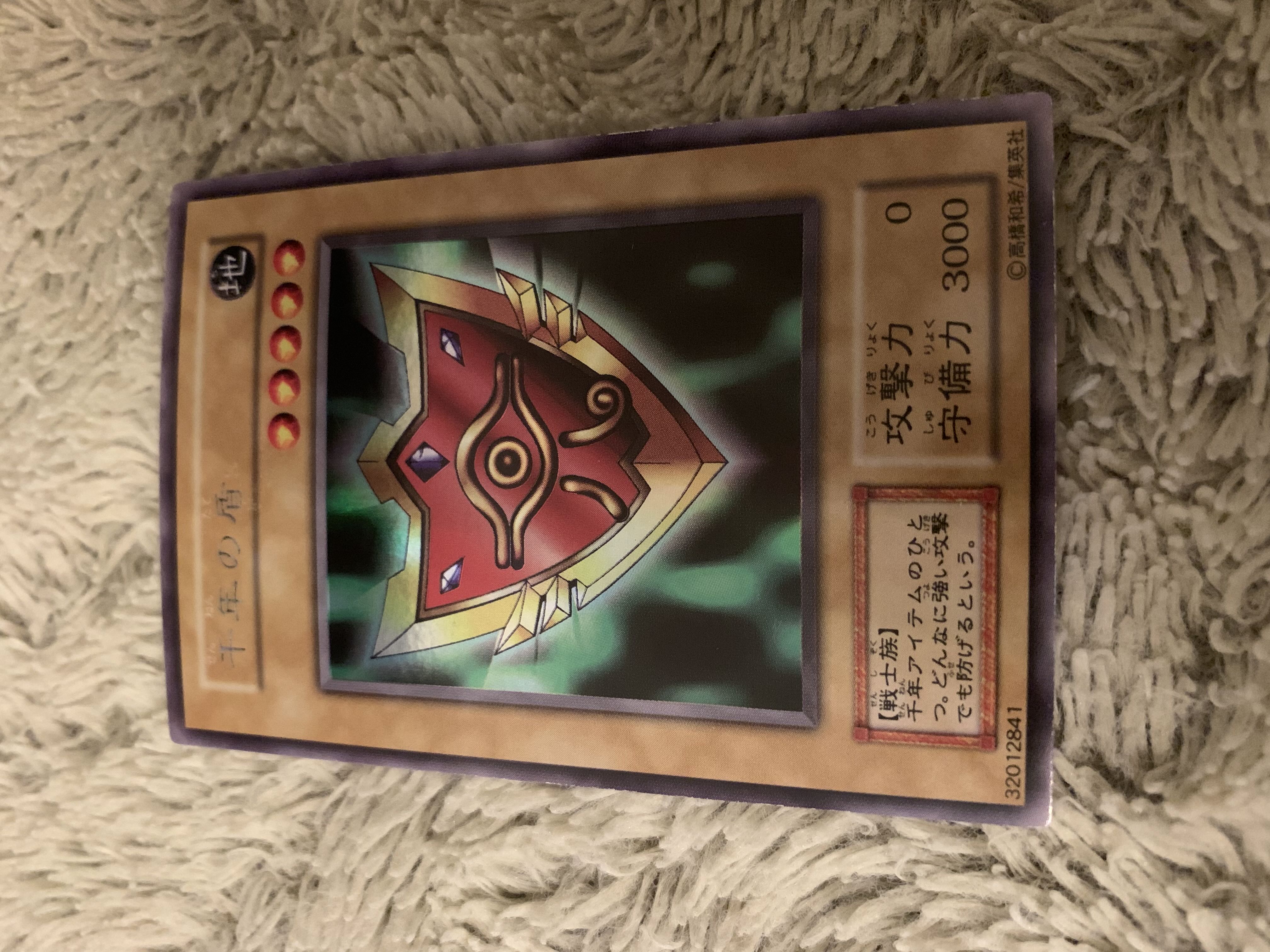 No.1750 遊戯王 良品 初期 千年の盾 ウルトラシークレットレアの通販
