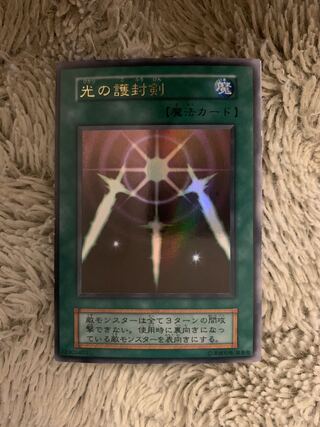 光の護封剣 初期」の激安通販 | magi