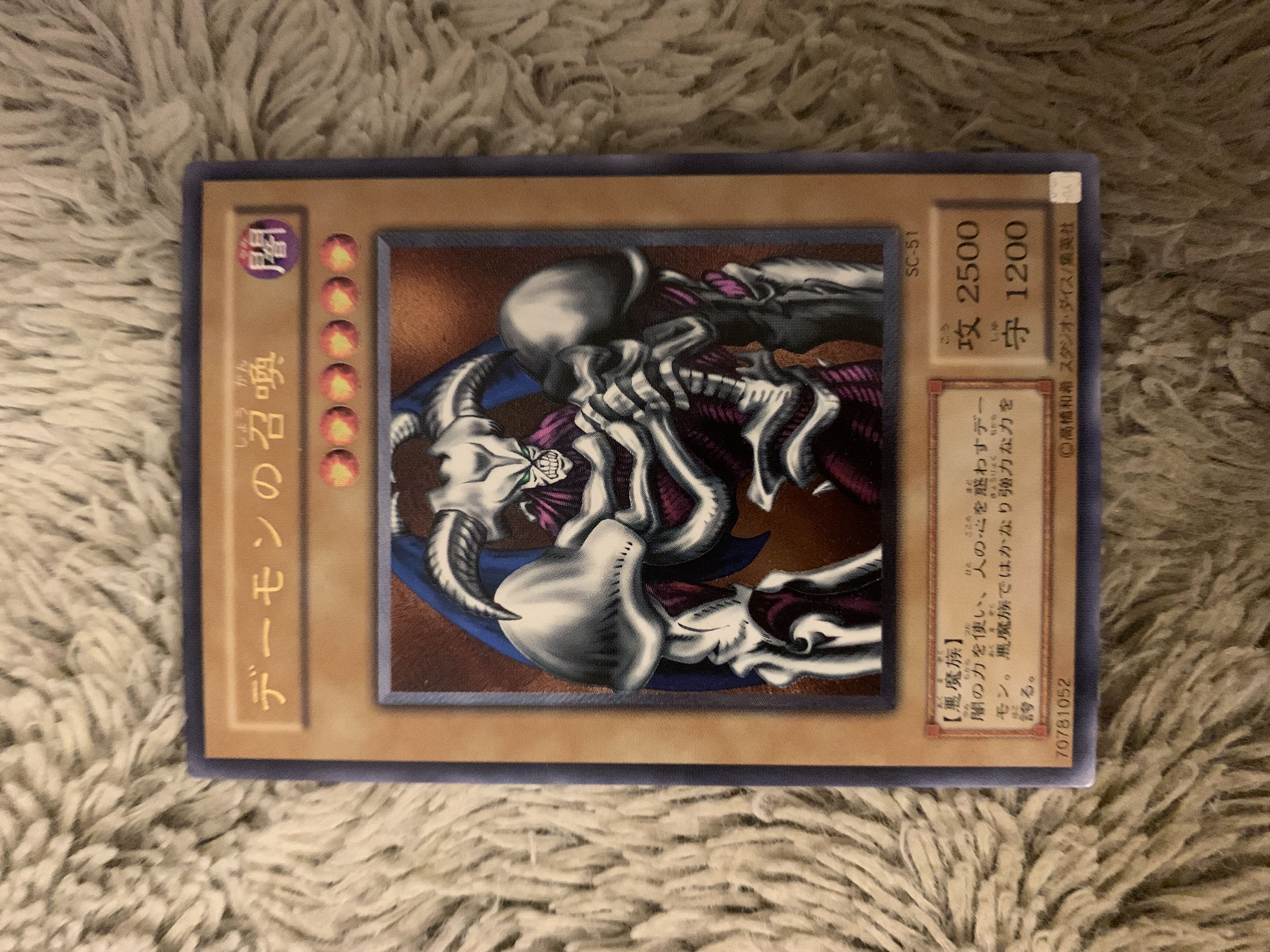 No.1842 遊戯王 美品 デーモンの召喚 レリーフ SC-51 1枚の通販 トロロ