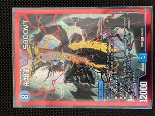 デュエマ 飛翔龍 5000VT フライングブイ 23EX1 デュエル・マスターズ