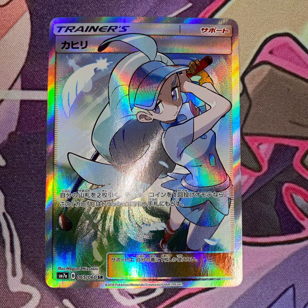 カヒリ SR SM7a 迅雷スパーク 065/060 Amazon.co.jp: ポケモンカード