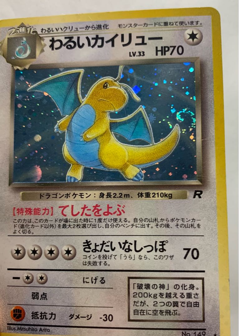 渦巻き 十字ホロ カイリュー ポケモンカード 旧裏 ポケカ LV45 化石の