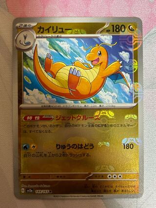 カイリュー(マスターボール柄/ミラー仕様) R 149/165 1枚の通販