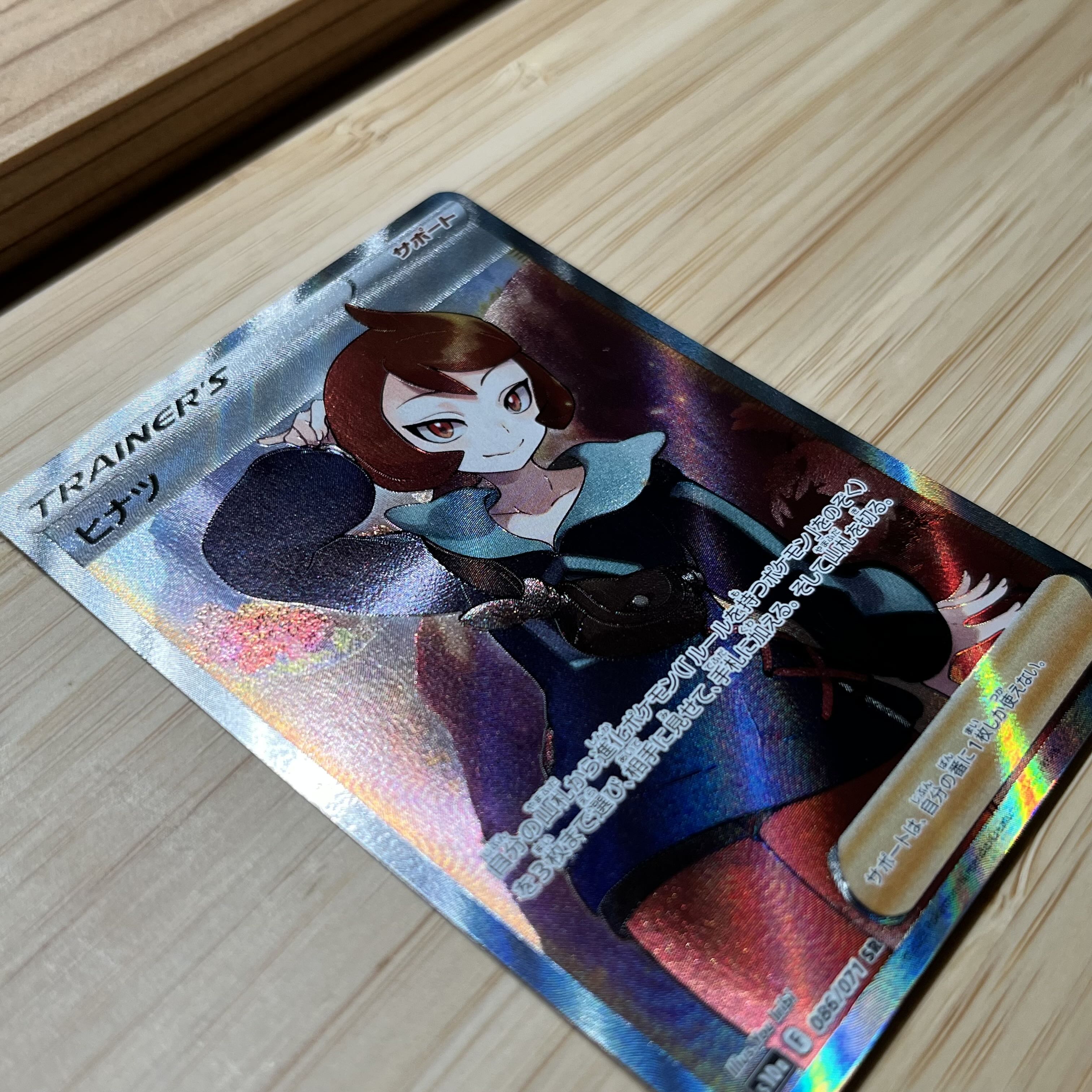 ヒナツSR 086/071 1枚の通販 e3rrr（43861853） | magi