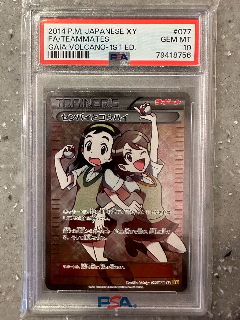 PSA10】センパイとコウハイ SR 077/070 1枚の通販 ポケカ好き吉良