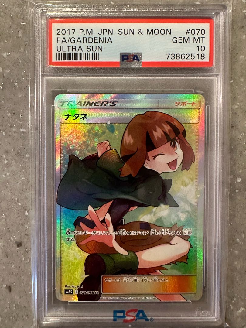 PSA10】ナタネ SR 070/066 1枚の通販 ポケカ好き吉良⭐︎（1420555159