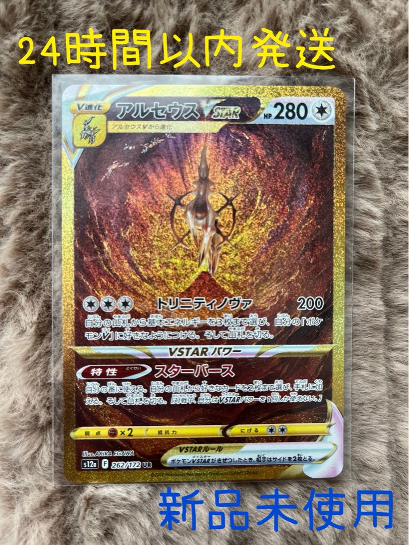 アルセウスvstar ur vstarユニバース psa10 PSA10 アルセウスVSTAR UR