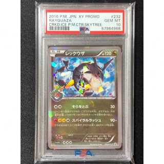 PSA10 レックウザ ポケモンセンター スカイツリー プロモ 232/XY-P 1枚