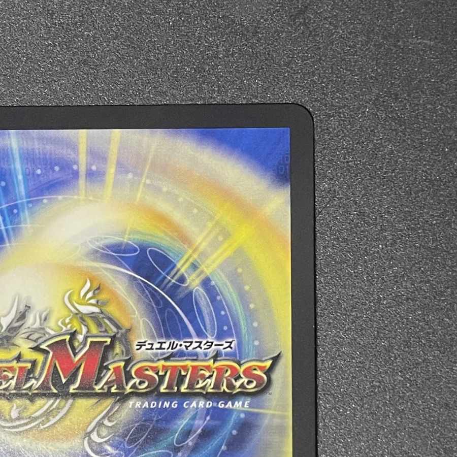 ドリームボルメテウスホワイトドラゴン デュエル マスターズ