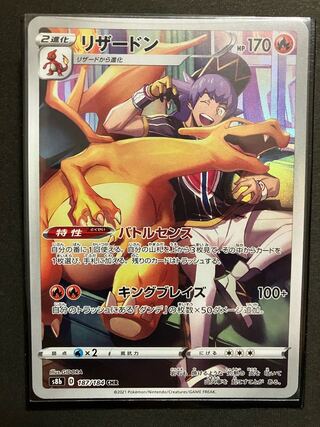 リザードン CHR 187/184 1枚の通販 ヨッシー（1296568730） | magi