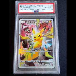 ピカチュウ：リミテッドコレクションマスターバトルセット ポッチャマPSA10
