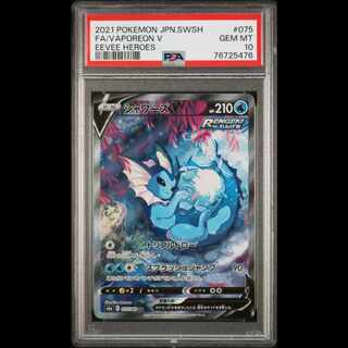 シャワーズV SR (PSA10) PSA10鑑定済〕シャワーズV(SA)【SR】{075/069}